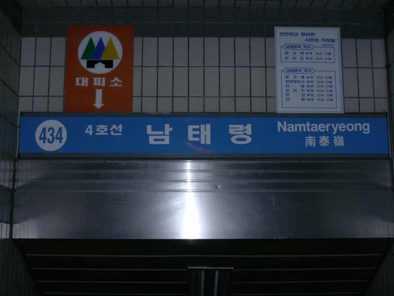 gal/Korea/Metro Namtaeryeong 2004-2006/DSCN0318.JPG